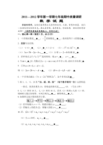 苏科版七年级第一学期数学期中试卷