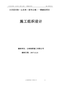 老年公寓建设项目施工组织设计