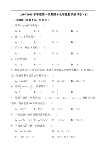 苏科版七年级数学上学期期中练习(1)