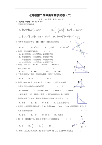 苏科版七年级数学下册期末试卷及答案(二)