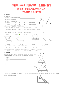 苏科版七年级数学下册期末总复习题集