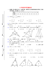 苏科版七年级数学下册试卷(后四章)