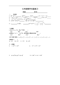 苏科版七年级数学下册双基练习题3