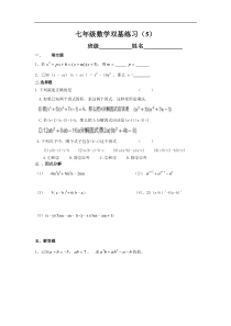 苏科版七年级数学下册双基练习题5