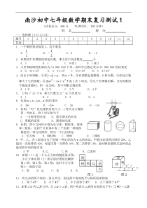 泰兴南沙试验学校七年级复习测试卷   苏科版