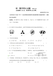 泰兴市实验初中初一下学期期末考试数学试题及答案