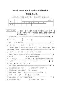 唐山市七年级数学期中考试试卷