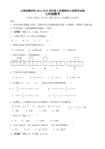 腾冲县七年级上六校期末联考数学试卷及答案