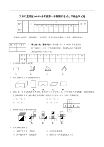 天津宝坻09学年七年级上期末考试试卷--数学