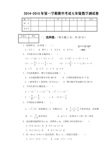 天津市王卜庄镇初中第一学期初一数学期中试题及答案