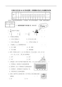 天津五学年七年级下期末考试试卷--数学