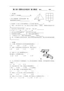 图形认识初步测试题及答案