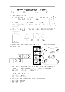 图形世界练习题