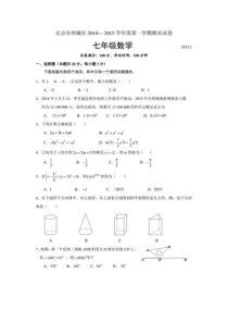 西城区初一数学期末试题及答案