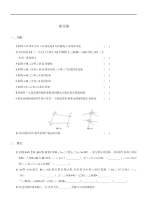 相交线练习题