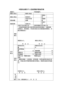 个人购房贷款内部运作表