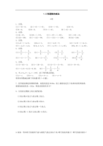 湘教版七年级上1.5有理数的减法同步练习