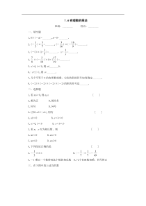 湘教版七年级上1.6有理数的乘法同步练习