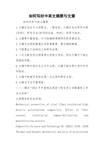 如何写好中英文摘要与文章