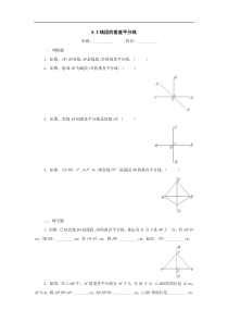 湘教版七年级上5.2线段的垂直平分线同步练习