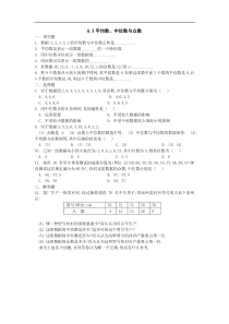 湘教版七年级上6.3平均数、中位数和众数同步练习(无答案)