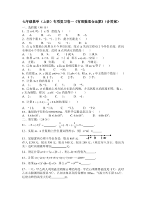 湘教版七年级上册专项复习卷一有理数混合运算含答案