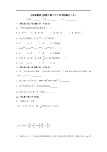 湘教版七年级上第1章有理数同步练习(9、10节)(B)