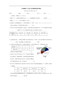 湘教版七年级上第六章数据的收集与描述单元测试