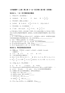 湘教版七年级数学上册第三章一元一次方程复习卷含答