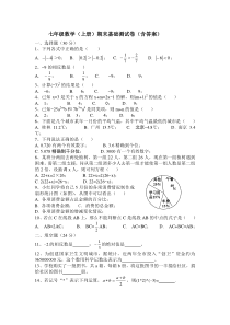 湘教版七年级数学上册期末基础测试卷(含答案)