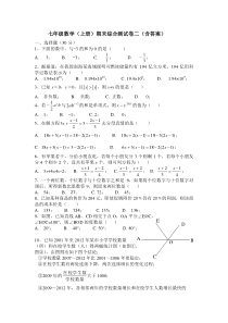 湘教版七年级数学上册期末综合测试卷二(含答案)