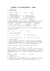 湘教版七年级数学上册期末综合测试卷一(含答案)