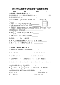 湘教版七年级数学下册期中试卷