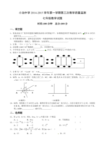 小池中学初一第三次月考数学试题及答案