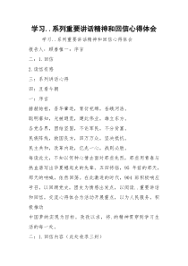 学习..系列重要讲话精神和回信心得体会