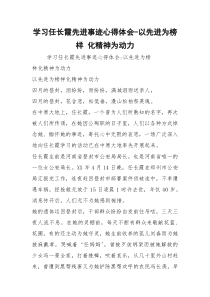 学习任长霞先进事迹心得体会-以先进为榜样 化精神为动力