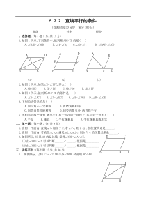 新人教版七年级下 5.2.2 直线平行的条件 练习