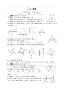 新人教版七年级下 5.4 平移 练习