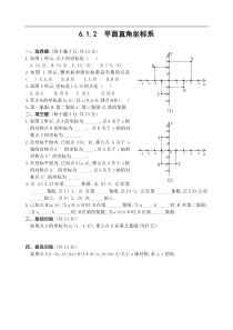 新人教版七年级下 6.1.2 平面直角坐标系 练习