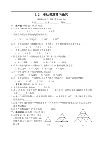 新人教版七年级下 7.3 多边形及其内角和 练习