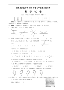 新人教七年级下第二次月考试题