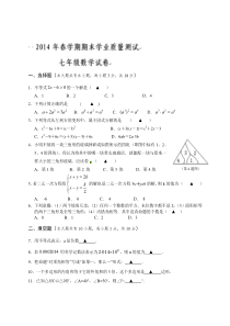 兴化春学期七年级数学期末试卷及答案