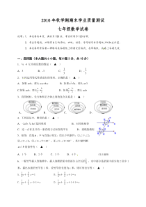 兴化市顾庄学区2016年秋学期七年级数学期末试卷及答案