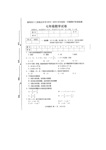 宿州市七年级数学上学期期中试卷及答案