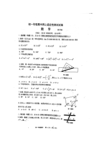 扬州市宝应县2017年4月初一数学期中试卷及答案