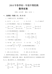 宜宾市七年级数学下册期中试题