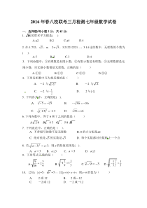 宜昌市八校联考七年级数学试卷及答案