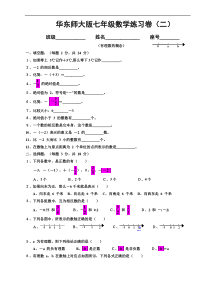 有理数的概念测试题及答案