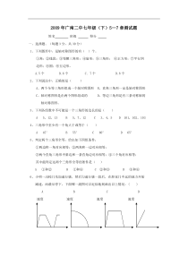 云南广南二中2009年七下单元测试 