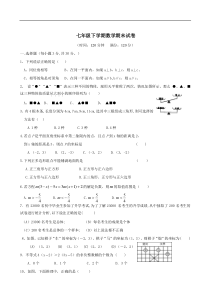 云南曲靖陆良七年级下期末试卷--数学(无答案 )